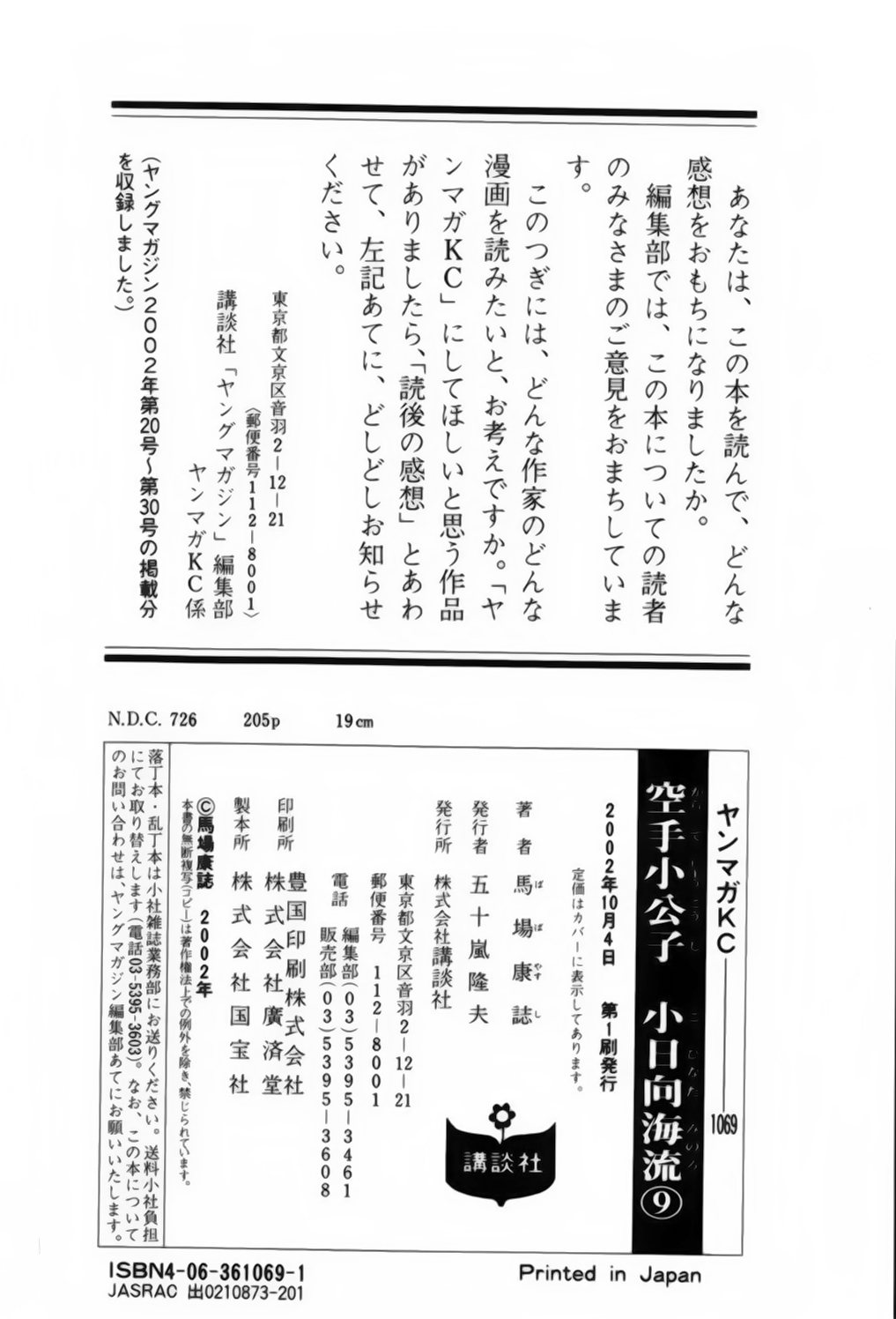 img Karate Shoukoushi Kohinata Minoru 24